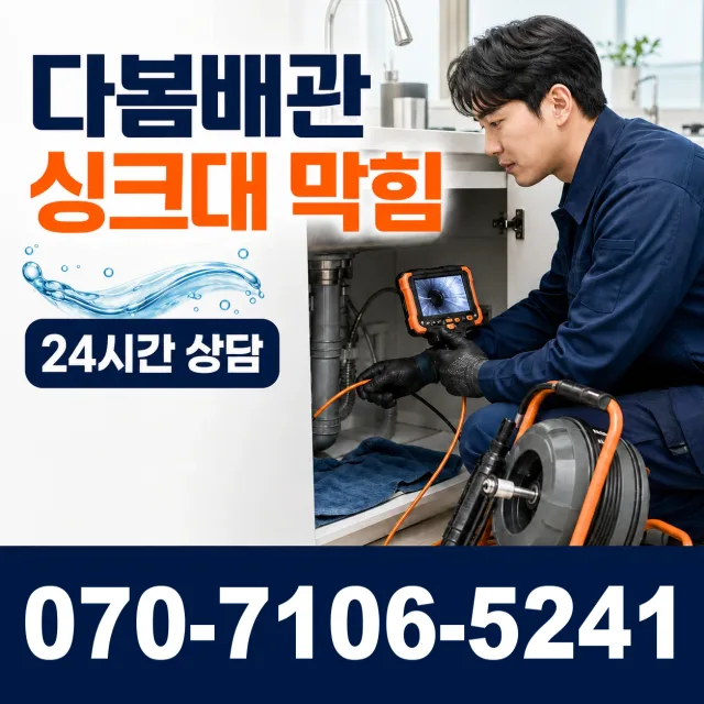 전북 김제시 검산택지길 배관막힘 상담 이미지 1