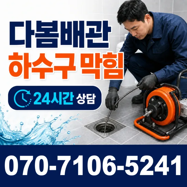 전북 김제시 검산택지길 배관막힘 상담 이미지 2