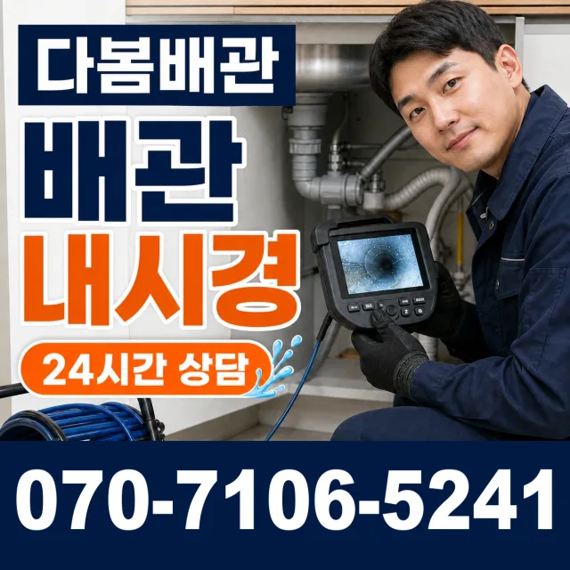 전북 김제시 검산택지길 배관막힘 상담 이미지 3