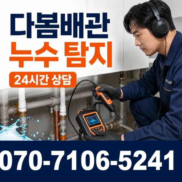 전북 김제시 검산택지길 배관막힘 상담 이미지 5
