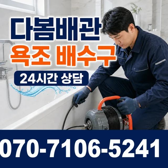 전북 김제시 검산택지길 배관막힘 상담 이미지 6