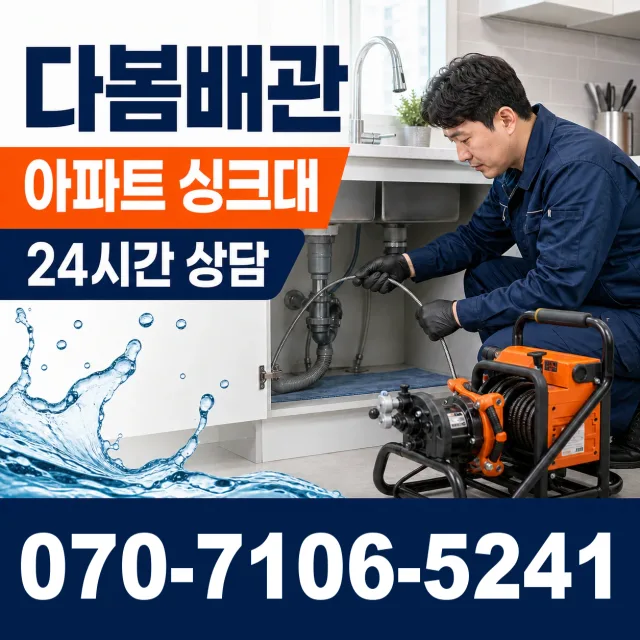 전북 김제시 검산택지길 배관막힘 상담 이미지 7