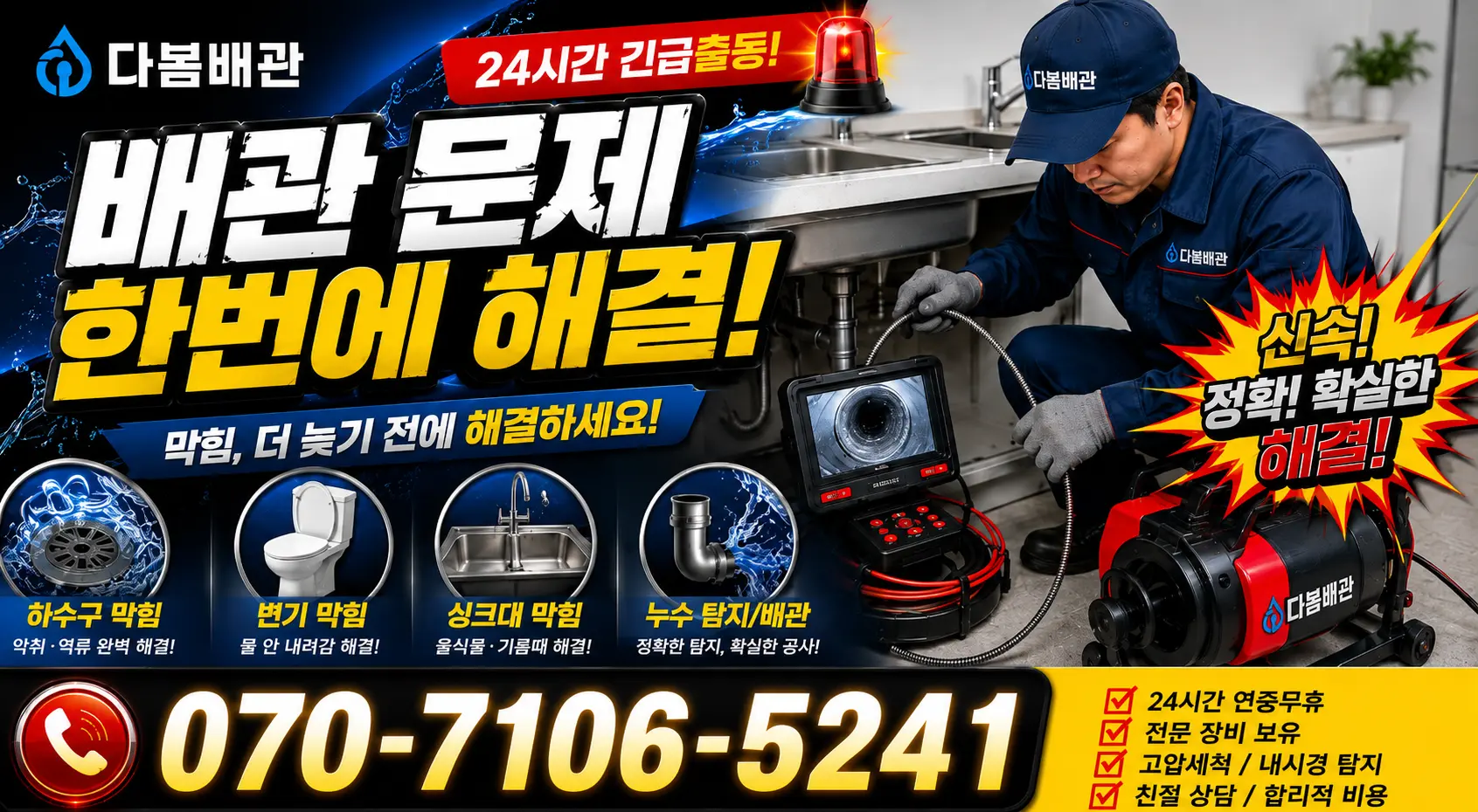 전북 김제시 검산택지길 배관막힘 24시간 긴급출동 상담 안내